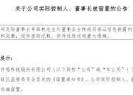 单森林被漯河召陵区监察委留置，赊店老酒前途引关注