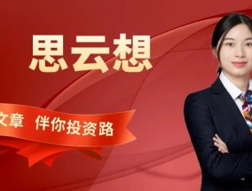 【霞】思云想｜以史为镜，观大盘走势！