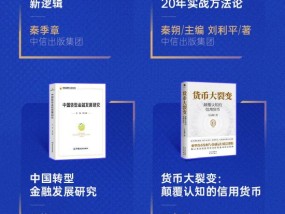 肖钢、金李《共富时代财富管理》获评2024十大金融图书