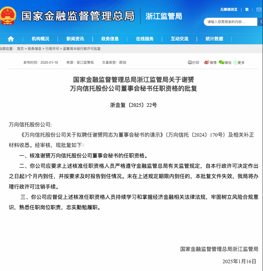 三位高管任职资格获批 原浙商基金总经理王波重回万向信托任副总裁