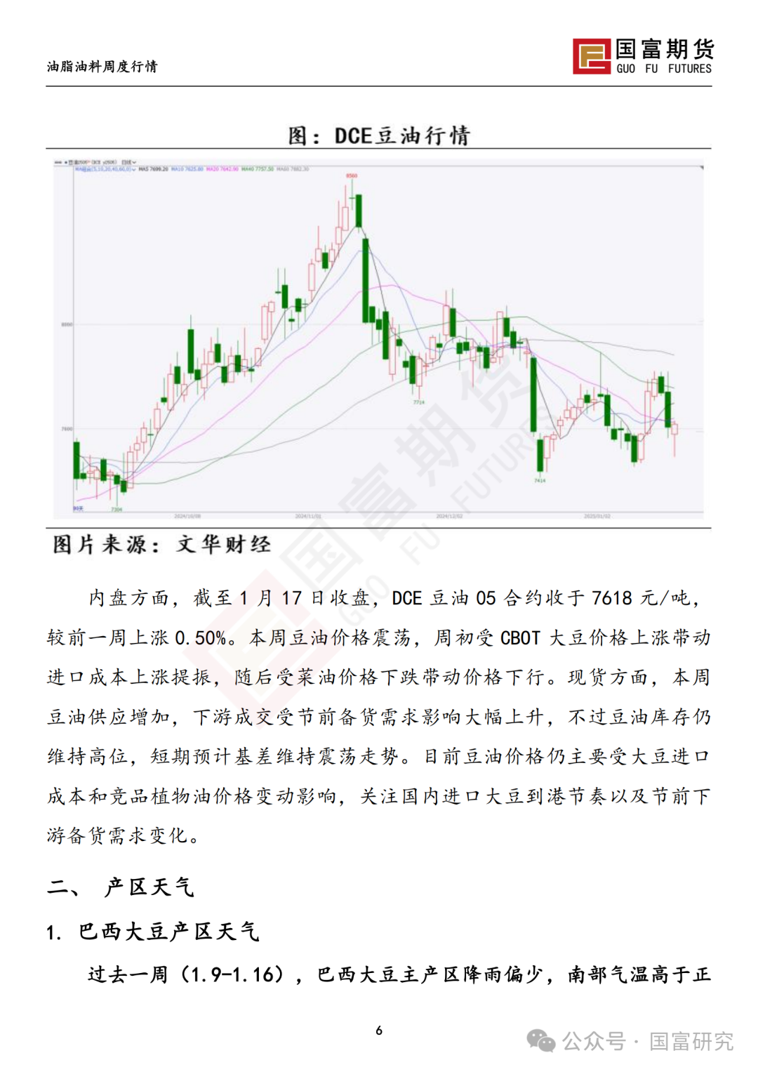 【国富豆系研究周报】特朗普上任在即 市场谨慎交投