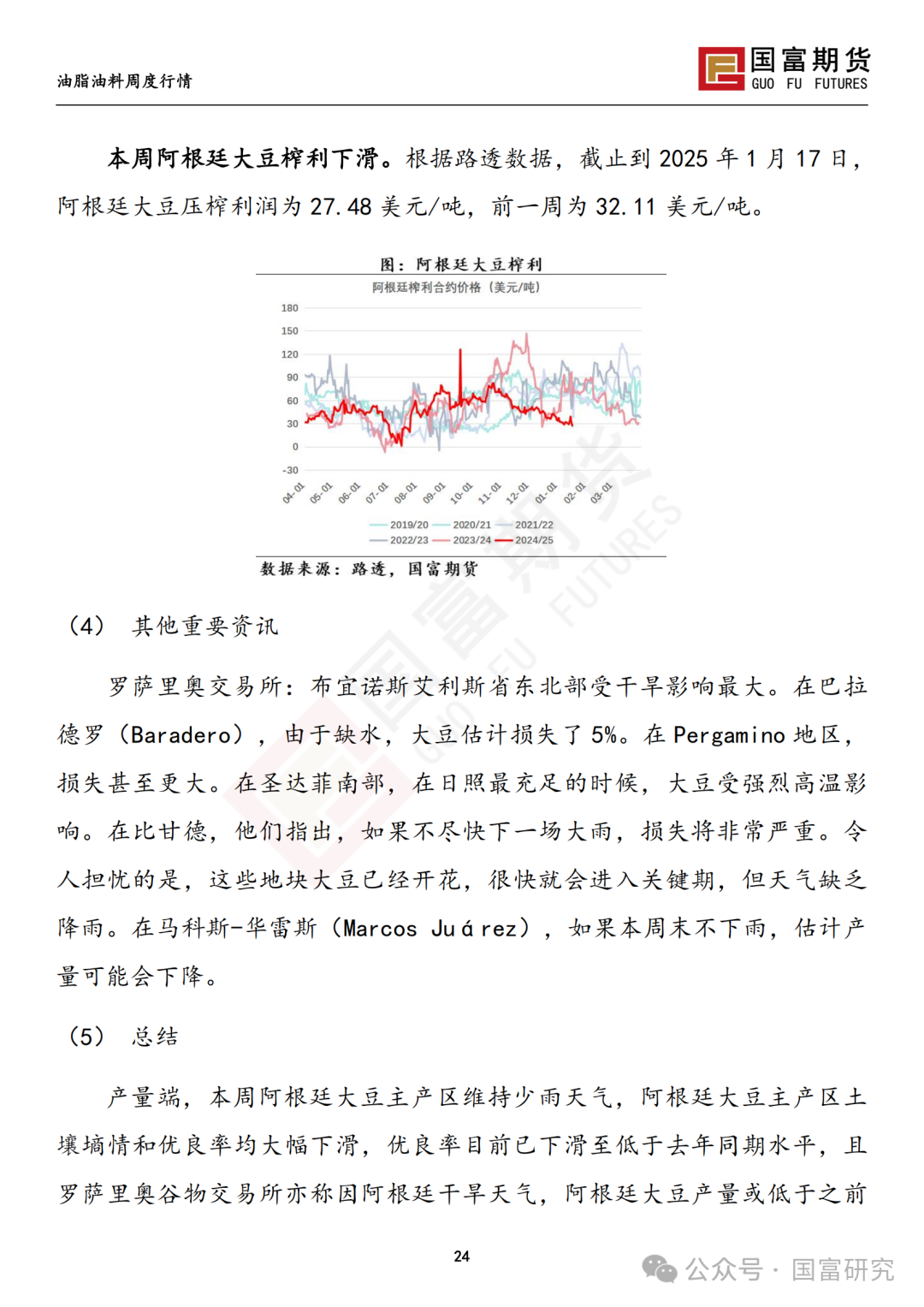 【国富豆系研究周报】特朗普上任在即 市场谨慎交投