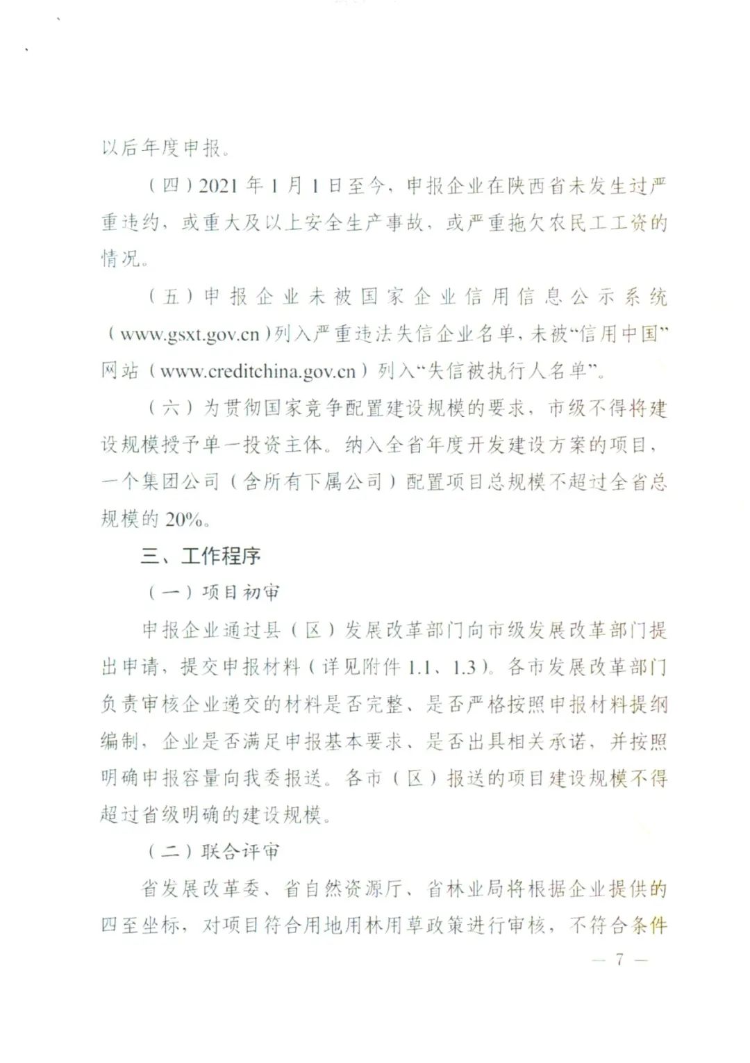 10GW！陕西省2025年新增保障性并网风电和光伏项目建设规模公布！（附各市建设指标）