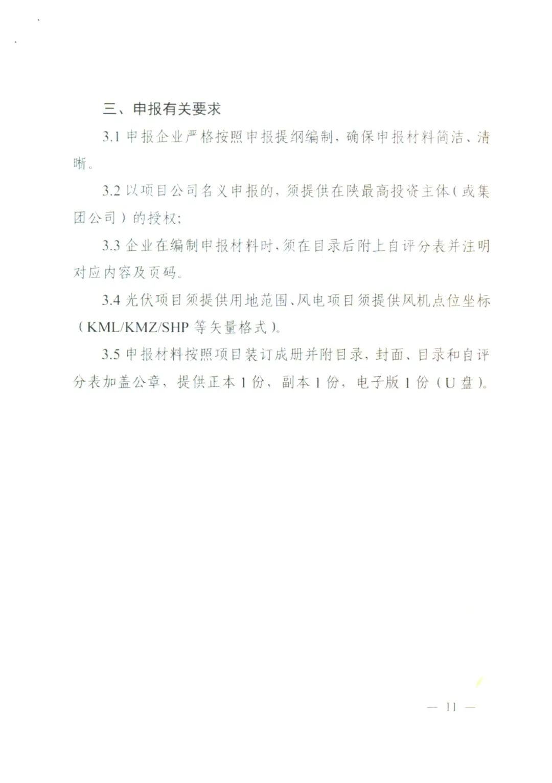 10GW！陕西省2025年新增保障性并网风电和光伏项目建设规模公布！（附各市建设指标）