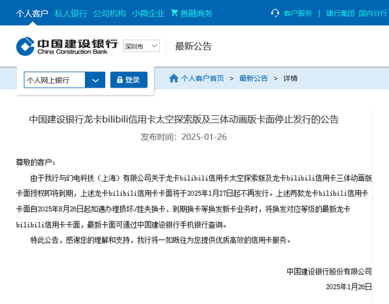 Bilibili也不讨喜？建行、邮储继续停发联名信用卡，去年约百款联名卡退出市场