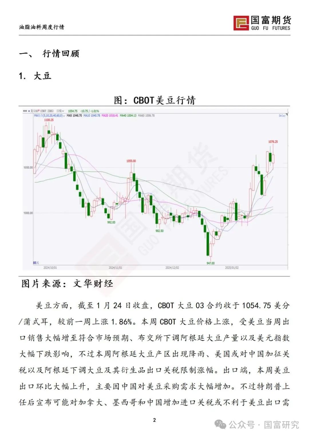 中美贸易关系担忧加剧，豆系粕强油弱