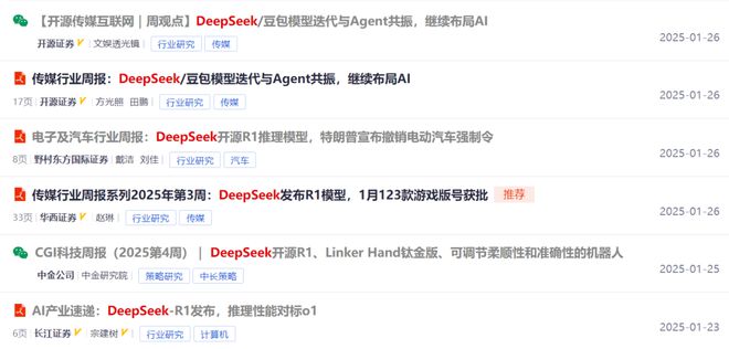 实地探查Deepseek注册地！有投资人表示“找他们的人踏破门槛了”、“我们去约都没约上”