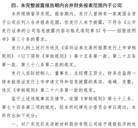 海通证券、致同会所收监管函！两保代两会计师及IPO发行人被通报批评