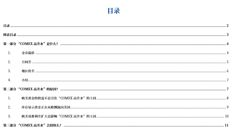 黄金：COMEX高升水是否可持续？