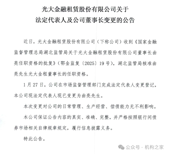 董事长空缺两年终补齐！曲亮临退上任能否助光大金租再攀新高？