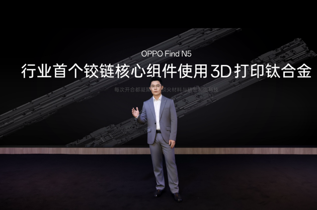 仅薄8.93mm目前全球最薄折叠屏 OPPO Find N5即将发布