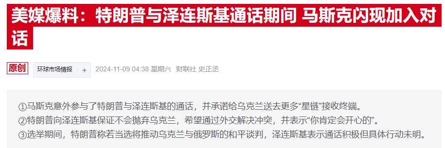 “周报事件”或引爆白宫内部争斗！高层官员恼火特朗普继续放任不管